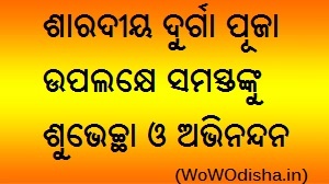 Happy Durga Puja Odia Images, Greetings Cards with Quotes