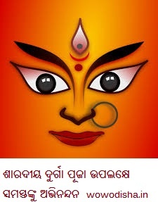 Happy Dussehra Image Odia or Happy Durga Puja Images Odia, Greetings Cards with Quotes