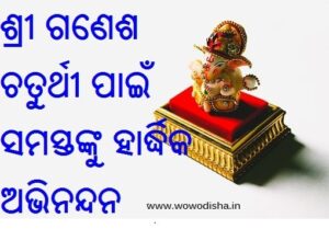 Happy Ganesh Chaturthi Odia Images