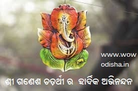 Happy Ganesh Chaturthi Odia Images