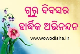 Happy Teachers Day Odia images