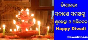 Best Happy Diwali Odia Images, Greeting Cards, Wishes Collections