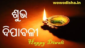 Best Happy Diwali Odia Images, Greeting Cards, Wishes Collections