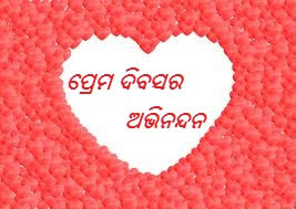 Happy Valentine Day Odia Image