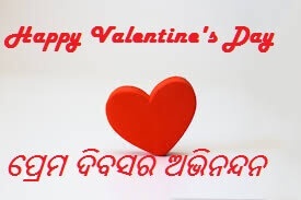 Happy Valentine Day Odia Image