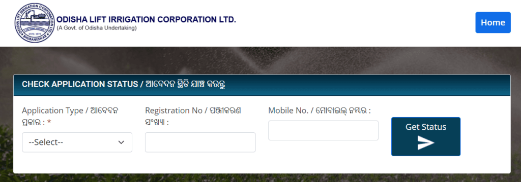 Odisha Deep Borewell Application status